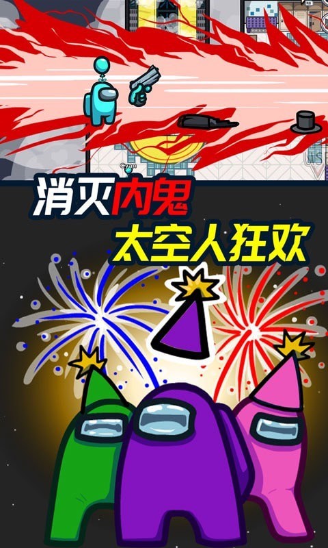 太空狼人杀逃亡游戏安卓版 截图2