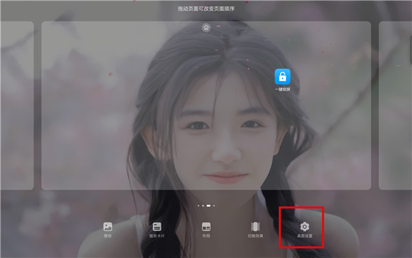 一键锁屏华为