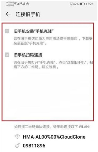 华为手机克隆app官方版