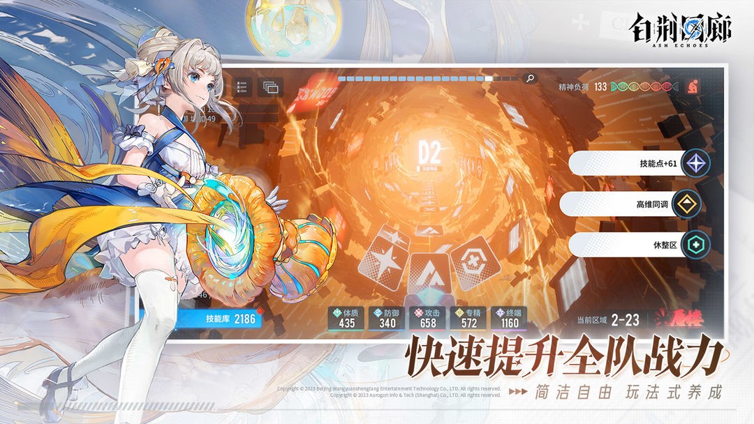 白荆回廊截图1