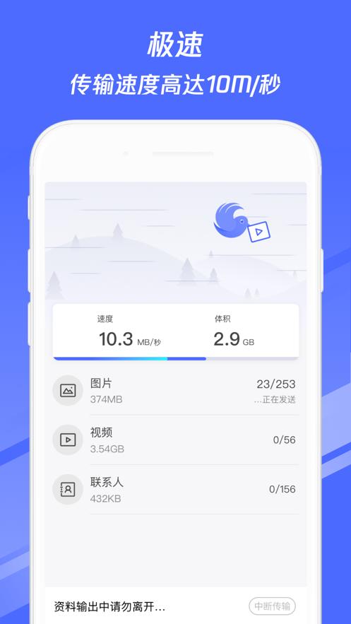腾讯换机助手app最新版下载安装图片1