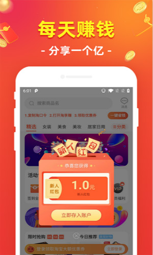 淘享赚