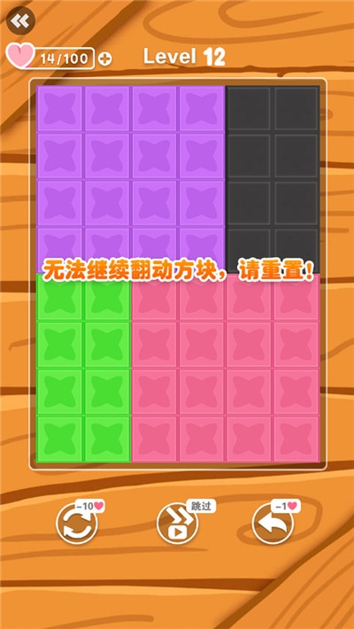 翻块大作战截图1