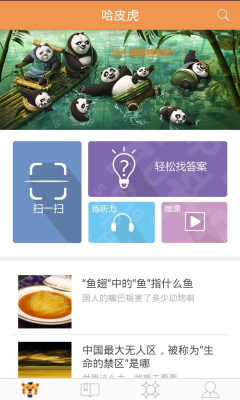 哈皮虎 版本：v3.4.0
