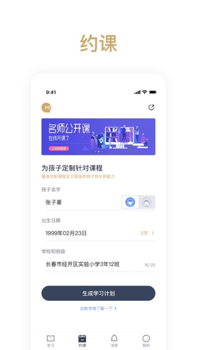 家源学苑截图1