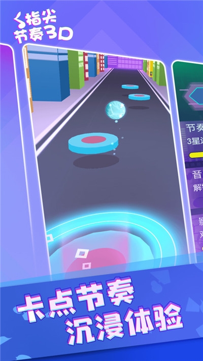 指尖节奏3D2020截图1
