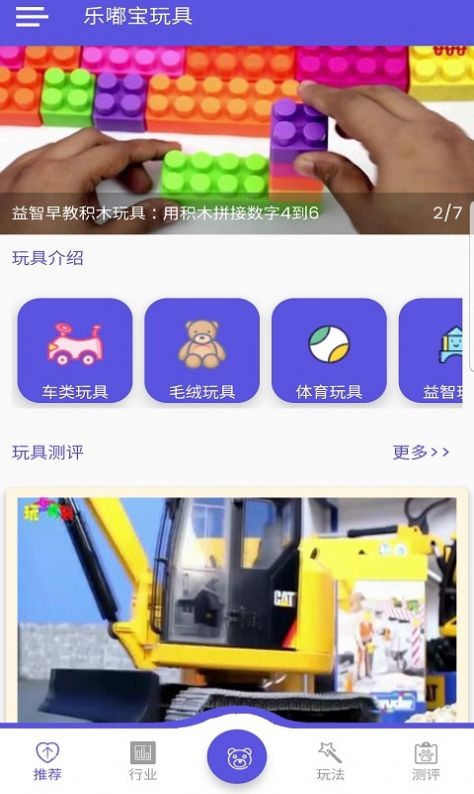 乐嘟宝玩具截图0