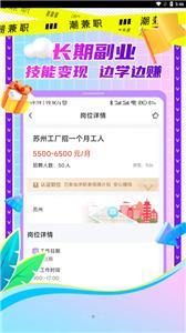 潮兼职截图0