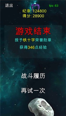 太空清道夫单机版