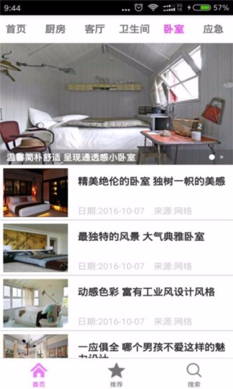 家务助手截图2