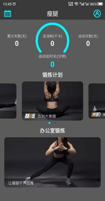 瘦腿助手截图2