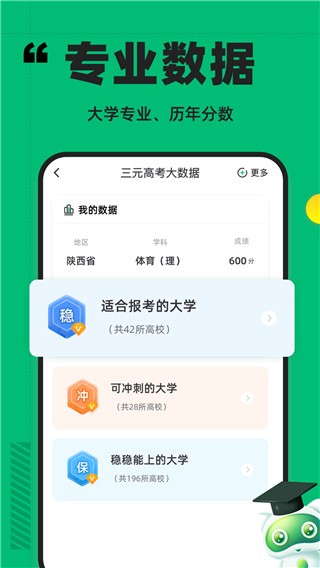 三元高考app  v1.1.5