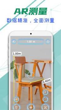 智能AR尺子截图1