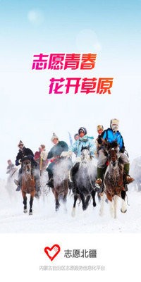 志愿北疆截图0