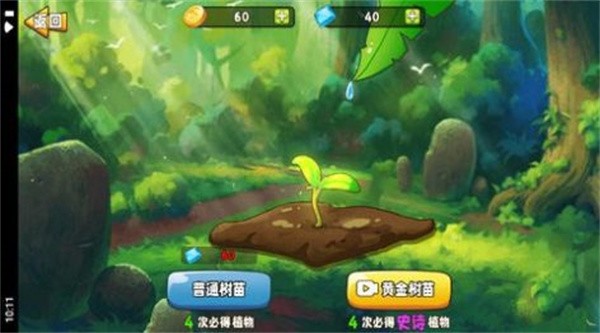 植物变异截图2