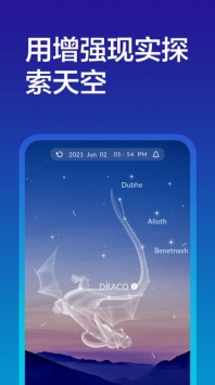 Sky Tonight截图3