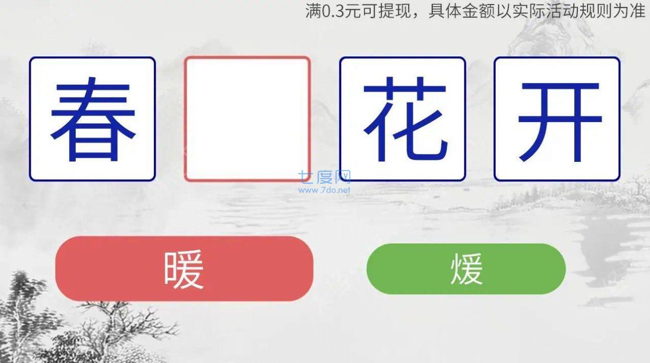 冲冲冲猜图又来了截图2