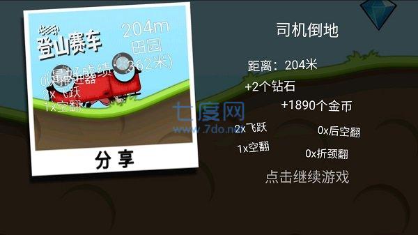 登山赛车原版