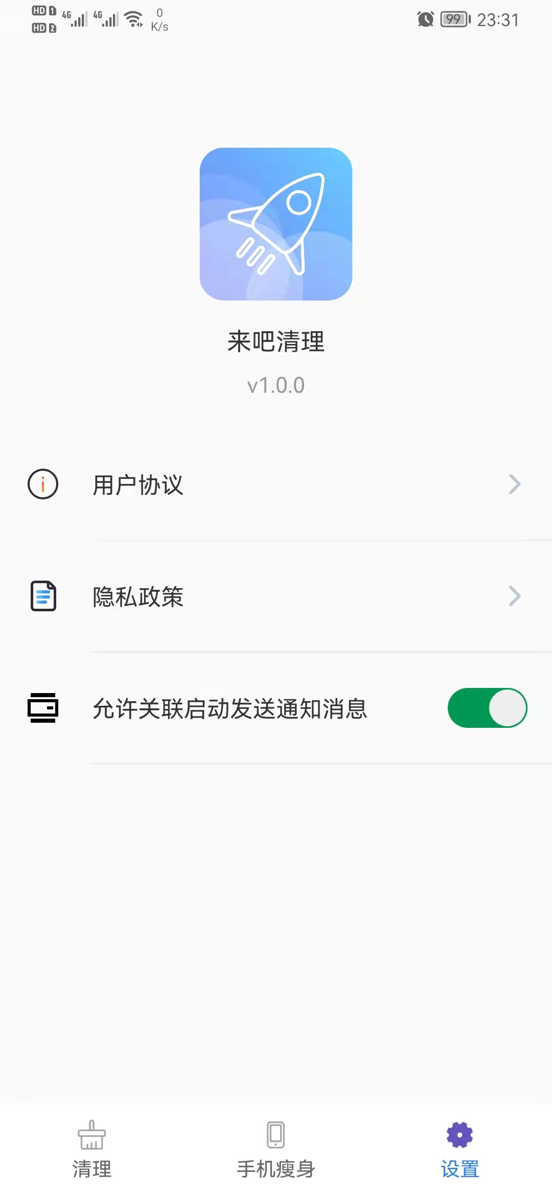 来吧清理手机清理管家.jpg