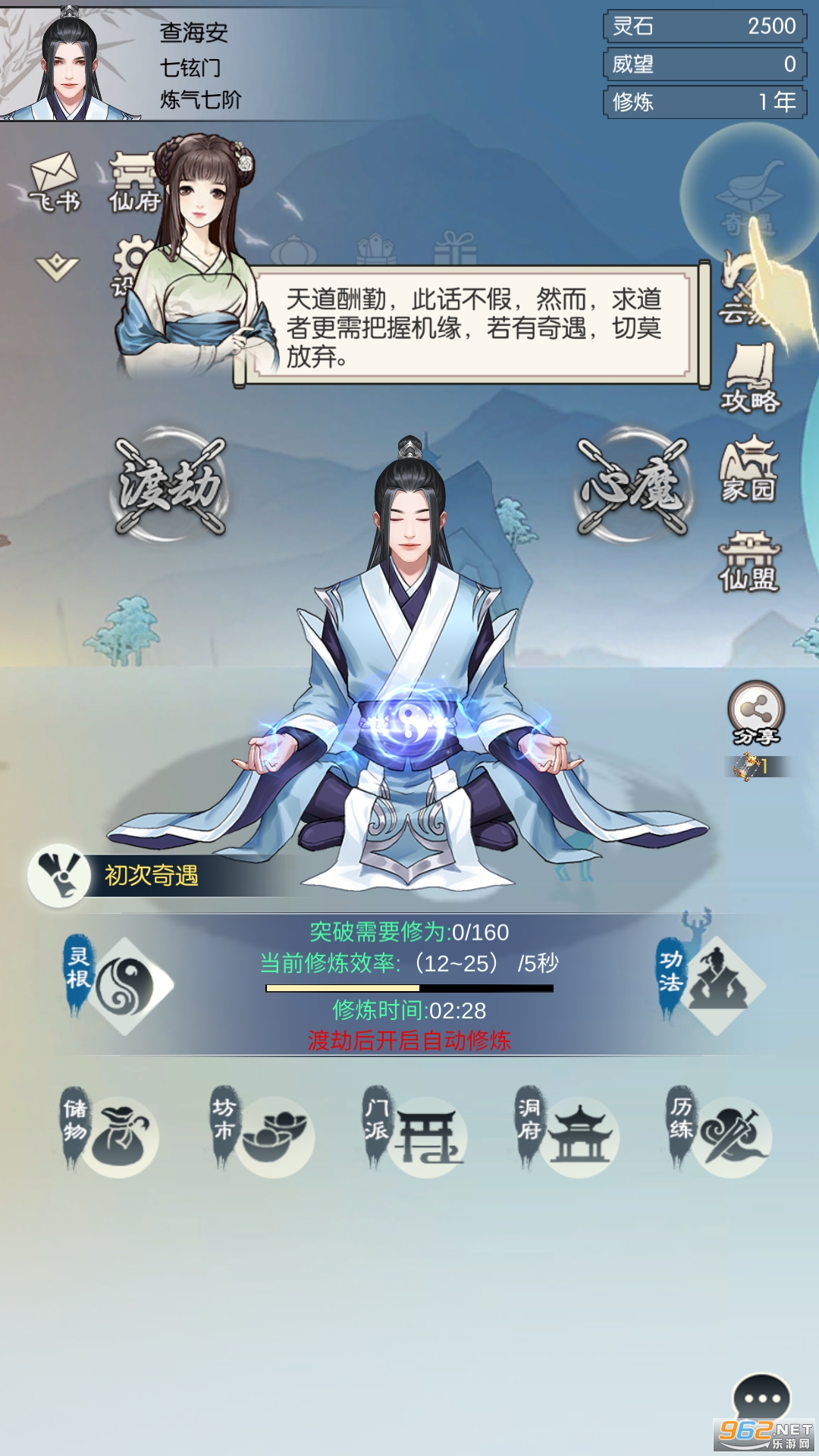 无极仙途官方版 v1.7.8公测版