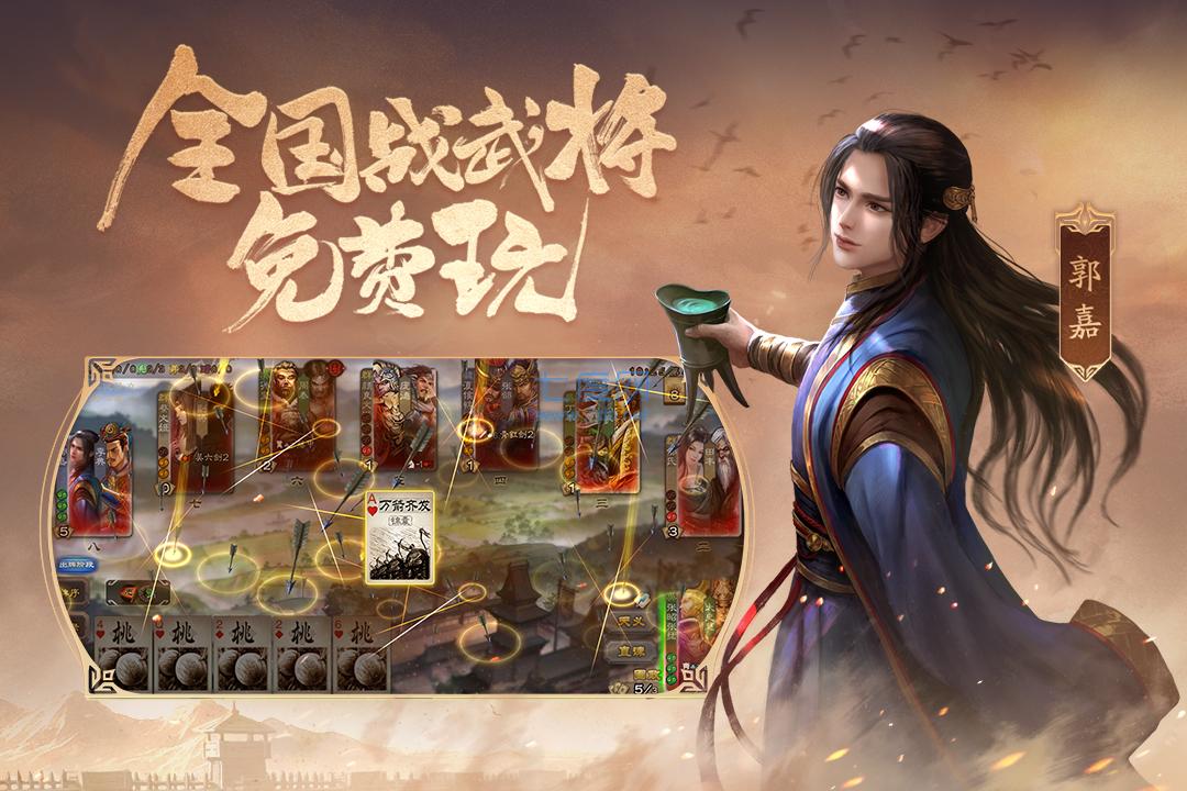三国杀移动版官服截图0