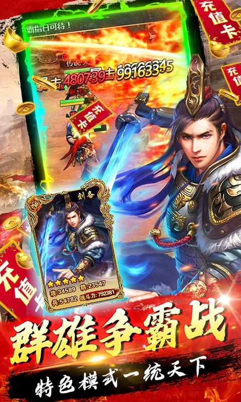 三国战天下截图0
