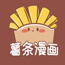 薯条漫画app