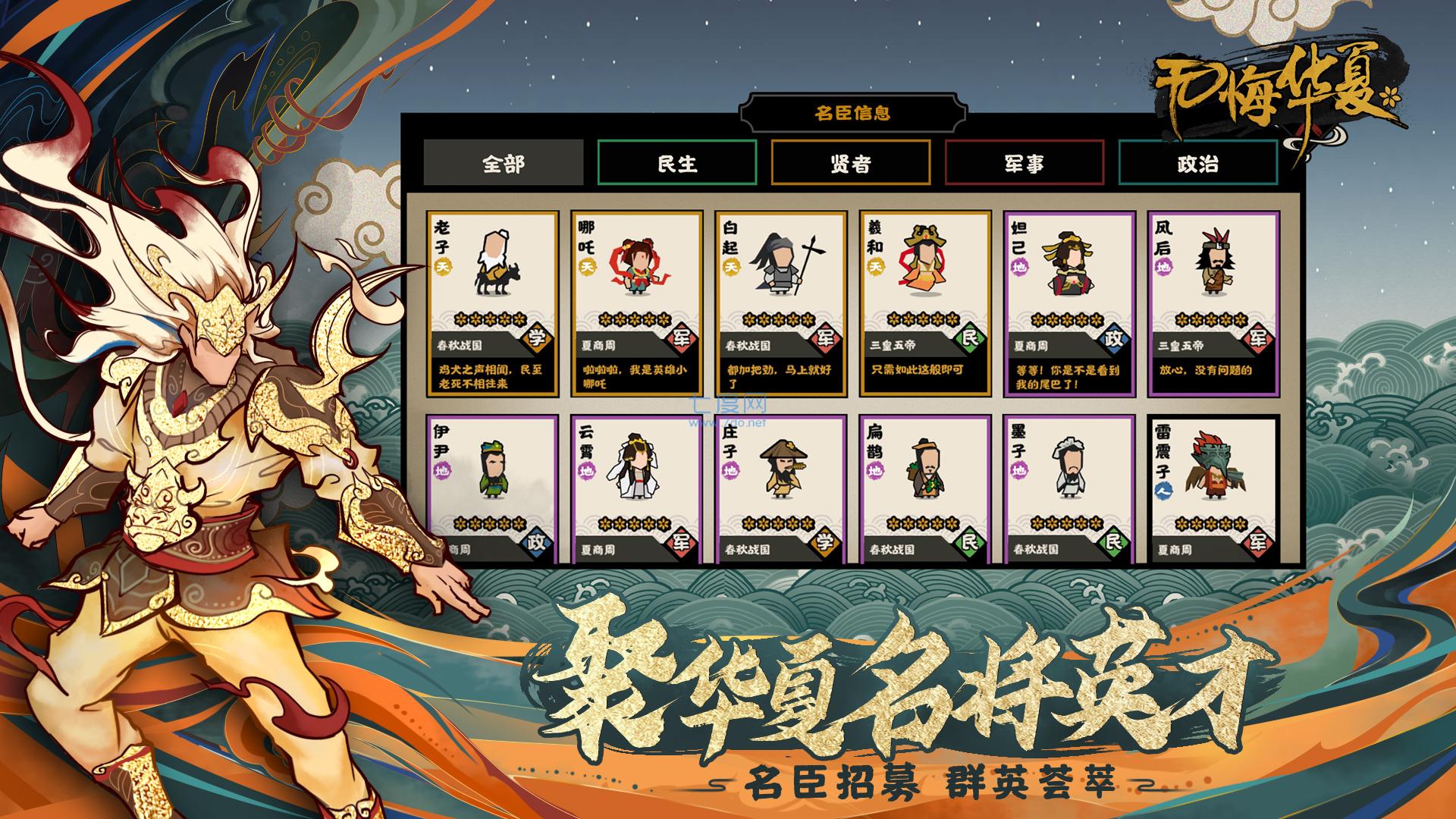 无悔华夏九游版