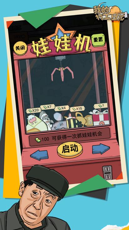 我的打工日记第二人生模拟器  V 1.0.1