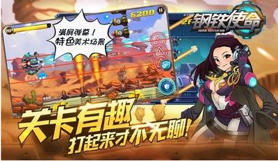 钢铁使命 v1.0