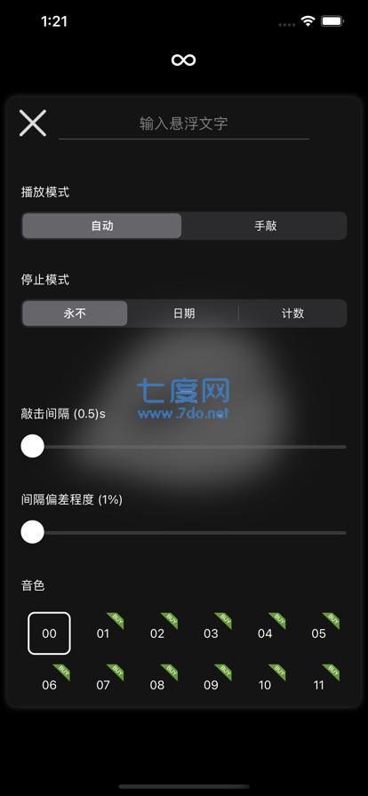 敲木鱼模拟器截图1