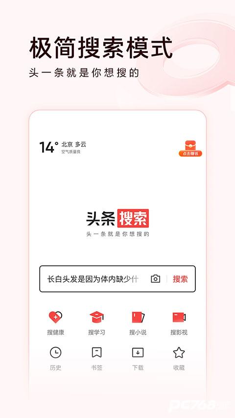 今日头条极速版