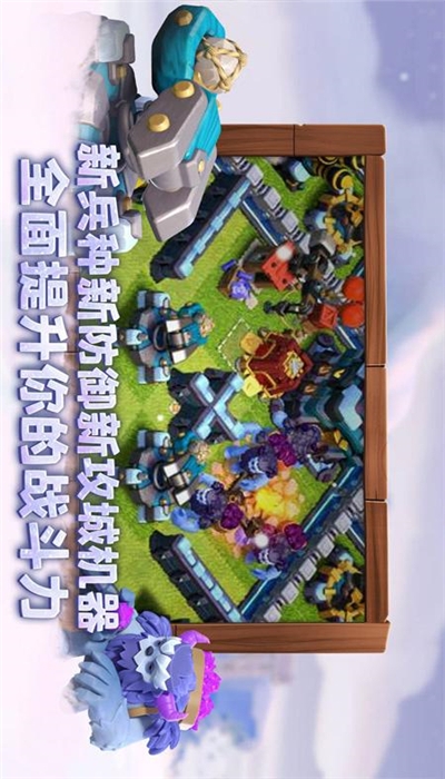 Clash of Clans(部落冲突2020体验服安卓版)截图1