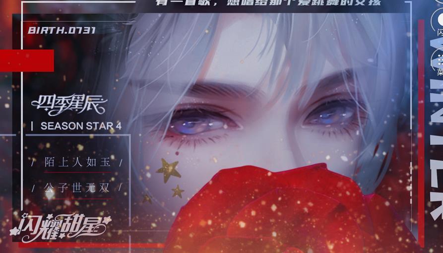 闪耀甜星破解版最新版截图2