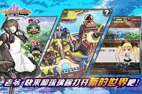 次元学院逆时空 v3.0.5