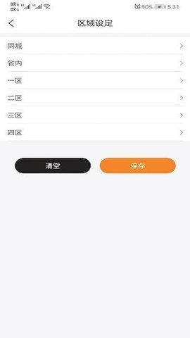 快递费计算器截图2
