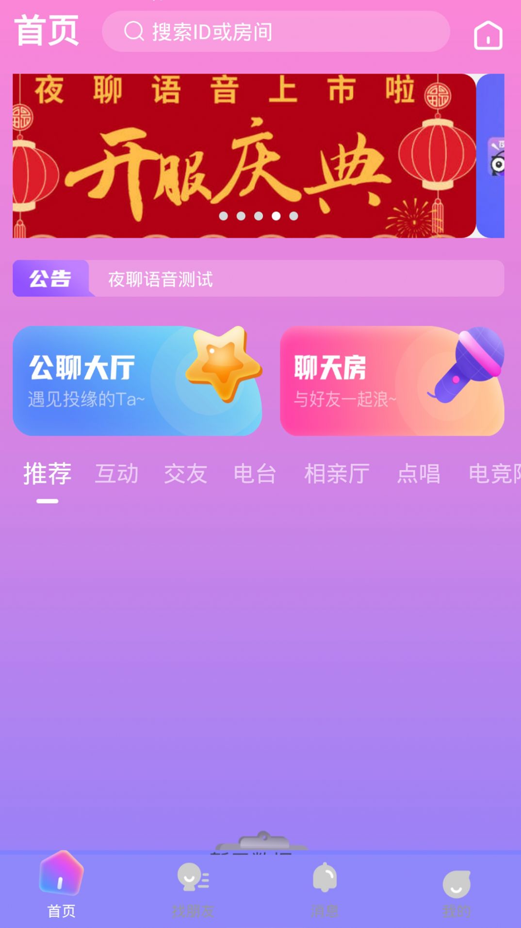 脉雷语音截图0