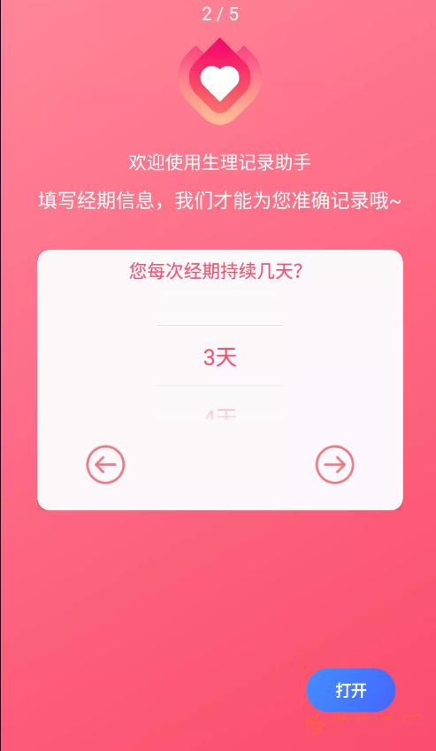 小洁例假记录日常.png