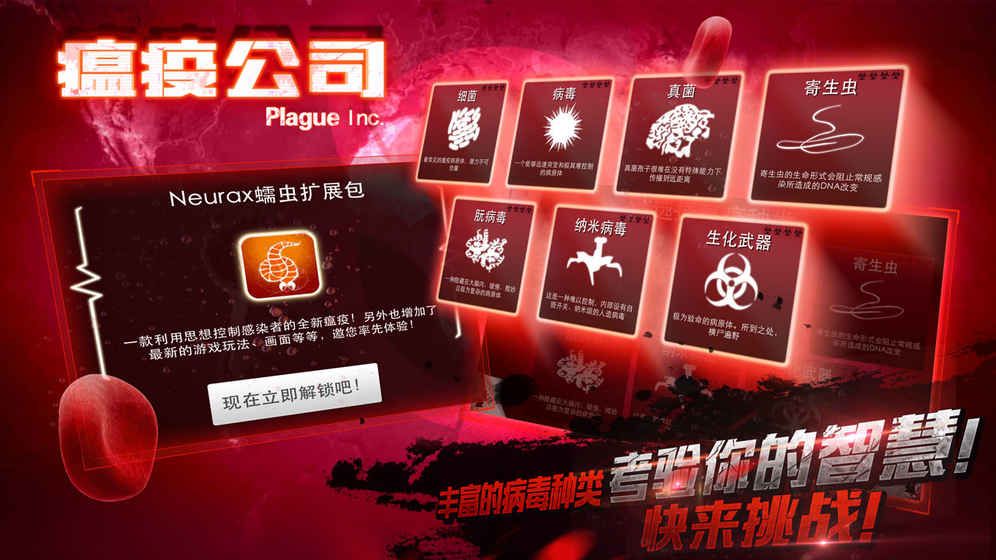 瘟疫破解版公司汉化破解版最新版截图0