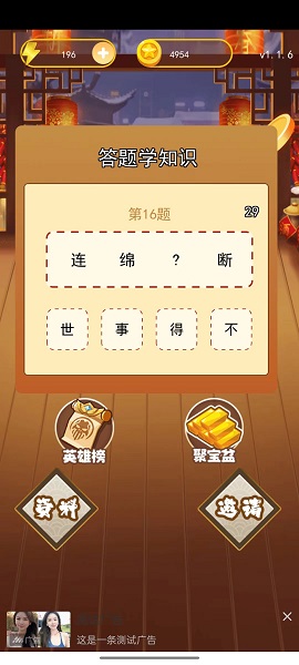 趣味乐答题APP下载最新版 截图2