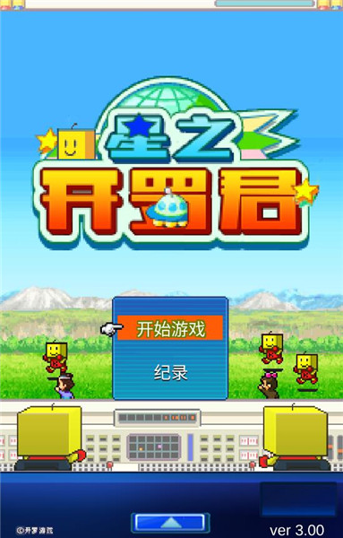 星之开罗君
