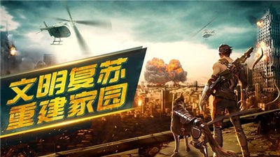 黎明废墟围城截图0
