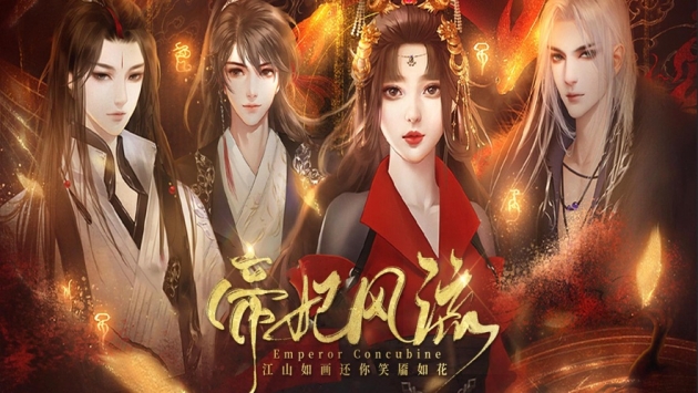 帝妃风流截图0