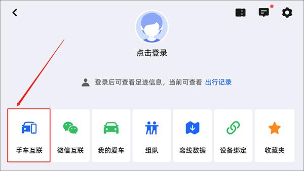 高德地图车机版2024最新