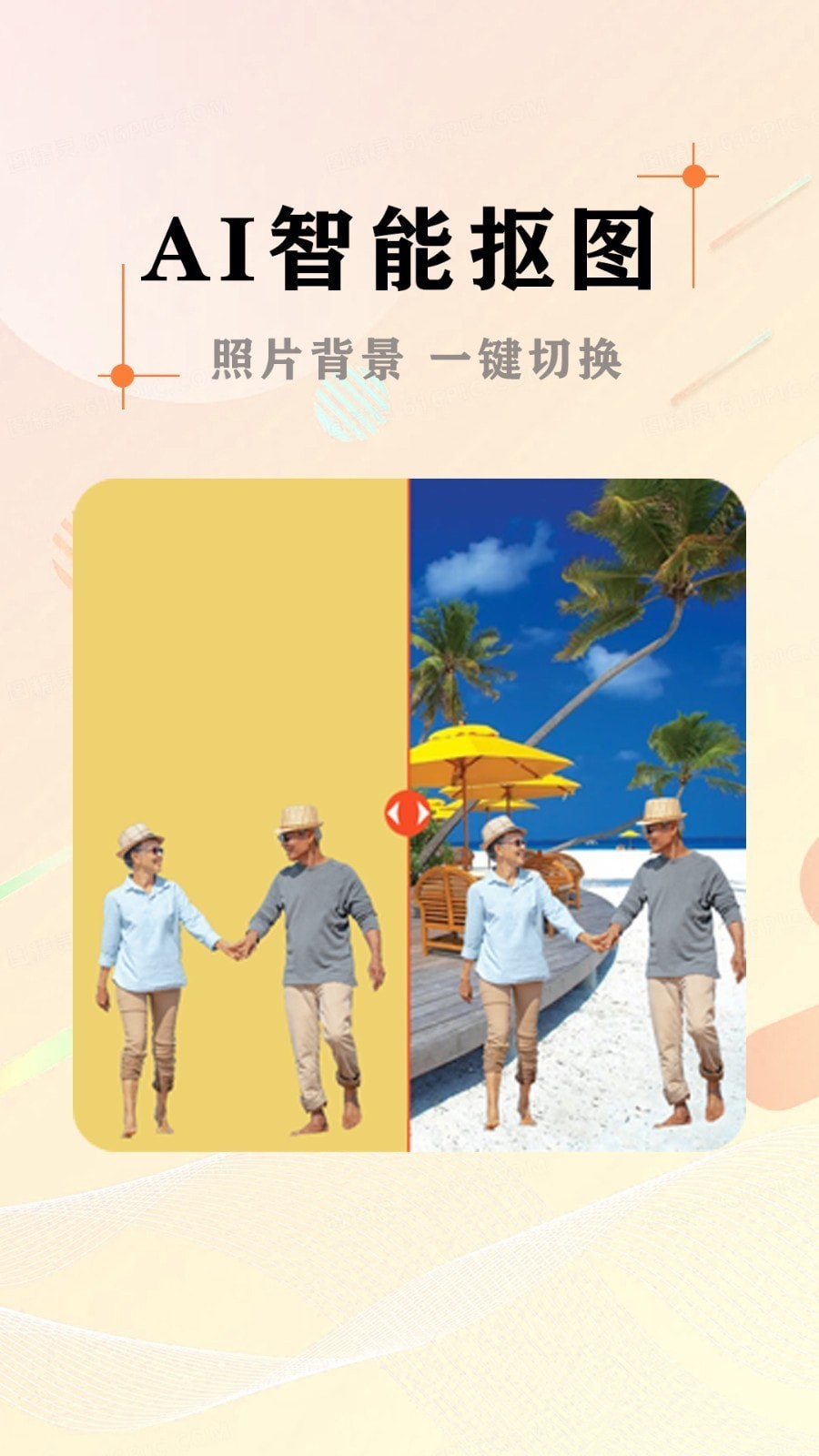 AI照片抠图大师  v1.0.6