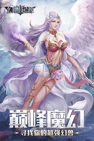 魔域幻兽归来手游截图1