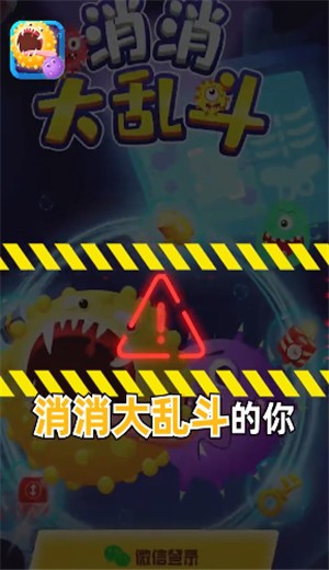 消消大乱斗截图0
