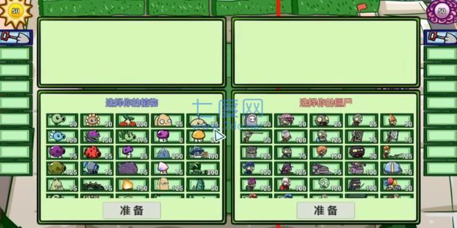 pvzbt最新版双人模式