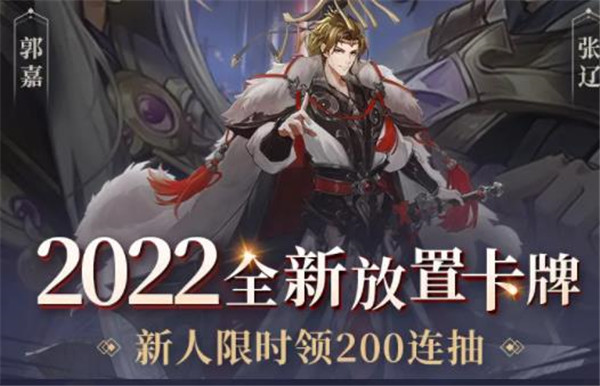 别惹三国2022