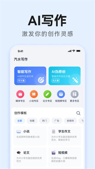 汽水写作截图1